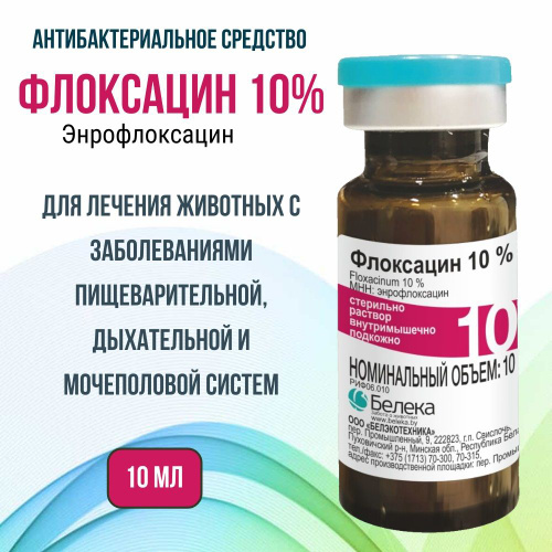 Флоксацин 10% (р-р для в/м, п/к введения) Флоксацин 10% (р-р для в/м, п/к введения)
