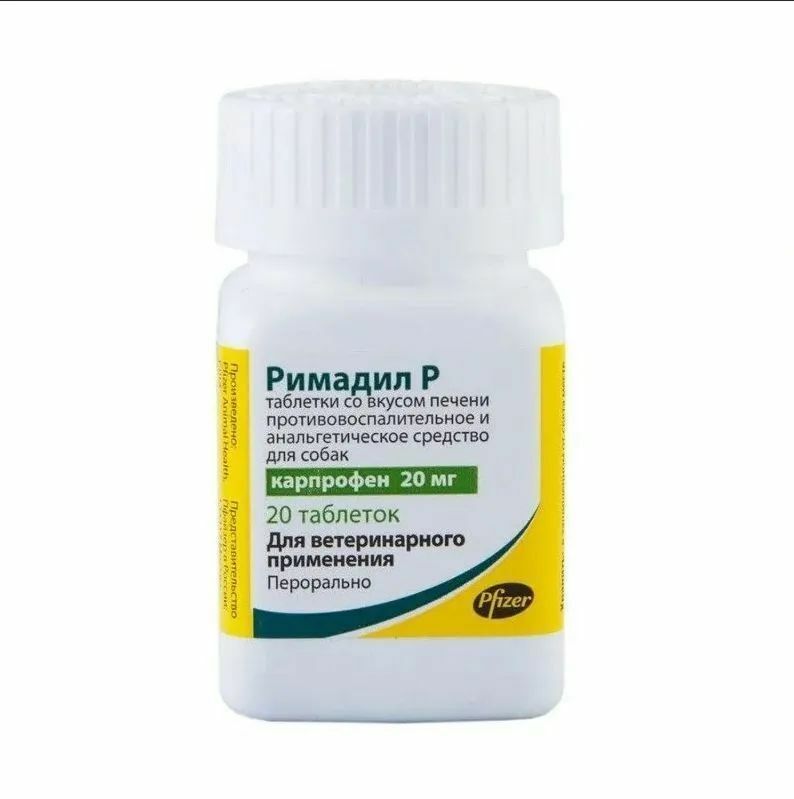 Римадил Р 20мг Римадил Р 20мг