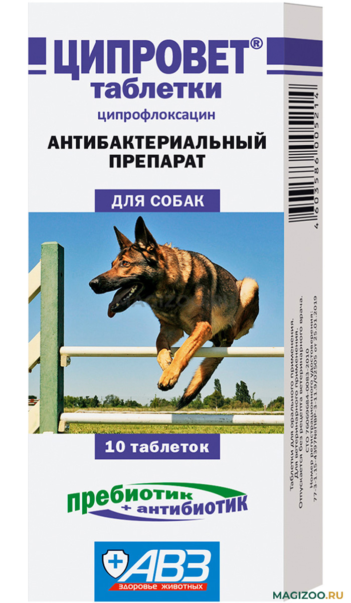 Ципровет (Антибактериальный препарат со вкусом мяса, для собак) Ципровет (Антибактериальный препарат со вкусом мяса, для собак)